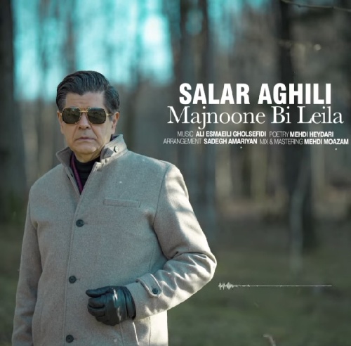 سالار عقیلی منم منم مجنون بی لیلا